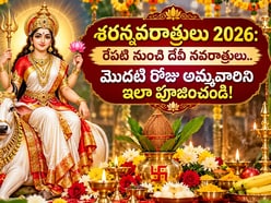 శరన్నవరాత్రులు 2026: రేపటి నుంచి దేవీ నవరాత్రులు.. మొదటి రోజు అమ్మవారిని ఇలా పూజించండి!