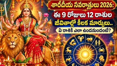 శారదీయ నవరాత్రులు 2026, దుర్గాదేవి వాహనం, రాశి ఫలాలు, జ్యోతిష్య విశేషాలు, నవరాత్రి పూజా తేదీలు (AI)