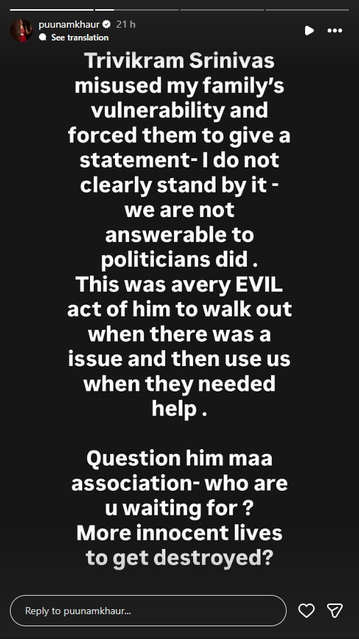 పూనమ్ కౌర్ ఇన్ స్టా స్టోరీ (instagram)