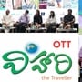 టీవీలో 18 ఏళ్ల ప్రయాణం- న్యూ ఓటీటీగా విహారి- యాప్ ప్రోమో లాంచ్- యాంకర్‌గా బిగ్ బాస్ శ్రీసత్య, సుమతో ప్లాన్!

