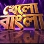  স্টার জলসায় আসছে নতুন রিয়ালিটি শো ‘খেলো বাংলা’