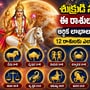 శుక్రుడి సంచారంతో ఈ రాశులకు మహర్దశ.. ఆర్థిక లాభాలు, సంతోషం.. 12 రాశులకు ఎలా ఉంటుందంటే?