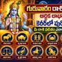 గురువారం రాశి ఫలాలు: ఆర్థిక లాభాలు, కెరీర్‌లో పురోగతి.. మీ రాశి ఫలితం ఎలా ఉందంటే?