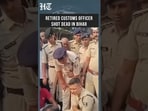 Armed Assailants Shoot Dead Retired Customs Officer Ramkumar Singh In Bihar’s Bhojpur