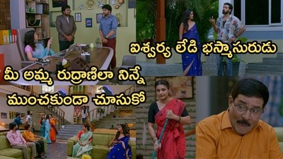 బ్రహ్మముడి సీరియల్ అక్టోబర్ 16 ఎపిసోడ్ బ్రహ్మముడి సీరియల్ అక్టోబర్ 16 ఎపిసోడ్
