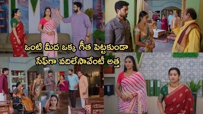 కార్తీక దీపం 2 సీరియల్ అక్టోబర్ 16 ఎపిసోడ్