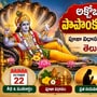 అక్టోబర్ 22న పాపాంకుశ ఏకాదశి.. పూజా విధానం, వ్రత ప్రాముఖ్యత తెలుసుకోండి!