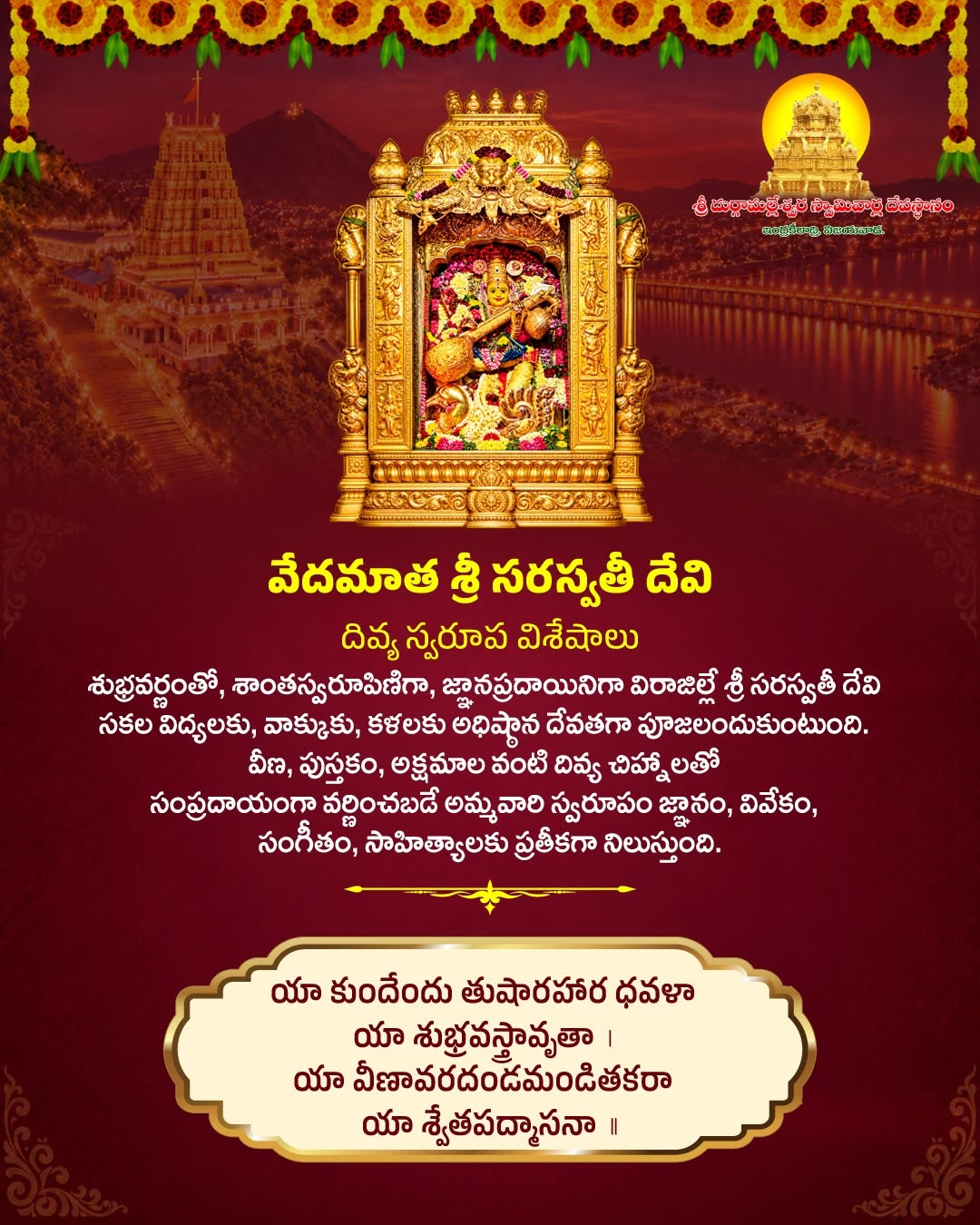 <p>ఆశ్వయుజ శుద్ధ సప్తమిని పురస్కరించుకుని జగన్మాత, చదువుల తల్లి శ్రీ సరస్వతీ దేవి అలంకారంలో భక్తులకు దర్శనమిస్తున్నారు. అమ్మవారి జన్మదినం సందర్భంగా దుర్గగుడికి వేలాది సంఖ్యలో భక్తులు పోటెత్తారు. మూలా నక్షత్రం రోజు భక్తుల రద్దీని దృష్టిలో ఉంచుకుని విజయవాడ దుర్గగుడి బోర్డు, పోలీసులు చర్యలు తీసుకున్నారు.</p> <p>ఆశ్వయుజ శుద్ధ సప్తమిని పురస్కరించుకుని జగన్మాత, చదువుల తల్లి శ్రీ సరస్వతీ దేవి అలంకారంలో భక్తులకు దర్శనమిస్తున్నారు. అమ్మవారి జన్మదినం సందర్భంగా దుర్గగుడికి వేలాది సంఖ్యలో భక్తులు పోటెత్తారు. మూలా నక్షత్రం రోజు భక్తుల రద్దీని దృష్టిలో ఉంచుకుని విజయవాడ దుర్గగుడి బోర్డు, పోలీసులు చర్యలు తీసుకున్నారు.</p>