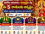 ఈరోజు ఆదివారం+దుర్గాష్టమి వేళ ఈ 5 రాశులకు అదృష్టం.. ఉద్యోగం, వ్యాపారం, ఆర్థిక పరంగా ఎలా ఉంటుందంటే?(AI)