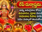 రేపే దుర్గాష్టమి.. అమ్మ అనుగ్రహం కోసం ఉపవాసం, పూజ నుంచి రాహుకాల దీపాల వరకు ఏమేం చెయ్యాలో తెలుసుకోండి!(AI)