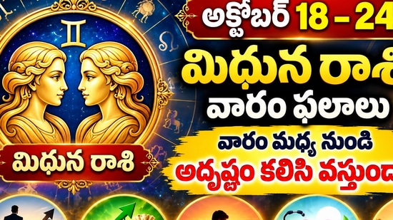 అక్టోబర్ 18–24 మిథున రాశి వారఫలాలు.. వారం మధ్య నుంచి అదృష్టం కలిసి వస్తుందా? (AI)