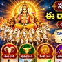 సూర్యుడి గోచారంతో ఈ రాశులకు శుభకాలం.. ధనలాభం నుంచి పదోన్నతుల వరకు!