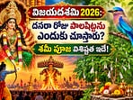 విజయదశమి 2026: దసరా రోజు పాలపిట్టను ఎందుకు చూస్తారు? శమీ పూజ విశిష్టత ఇదే!(AI)
