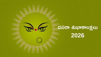 విజయదశమి శుభాకాంక్షలు