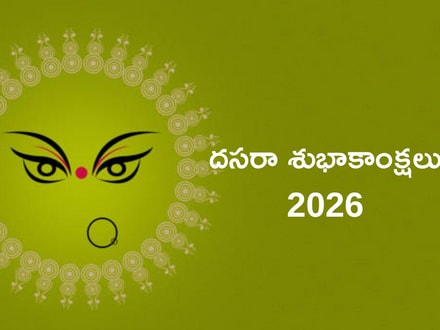 విజయదశమి శుభాకాంక్షలు