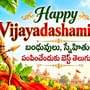 Happy Vijayadashami 2026: బంధువులు, స్నేహితులకు పంపించేందుకు బెస్ట్ తెలుగు విషెస్!