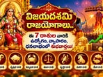 విజయదశమి రాజయోగాలు.. ఈ 7 రాశుల వారికి ఉద్యోగం, వ్యాపారం, ధనలాభంలో శుభవార్తలు!(AI)