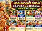 హనుమంతుడి నుంచి నేర్చుకోవాల్సిన 8 జీవిత పాఠాలు.. విజయానికి ఇవే మార్గాలు!(AI)