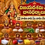 విజయదశమి వేళ దానధర్మాలు.. 12 రాశుల వారు ఏం దానం చేయాలంటే?