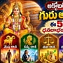 అక్టోబర్ 31 వరకు గురు అనుగ్రహం.. ఈ 5 రాశులకు ధనలాభం, ఉద్యోగ యోగం!