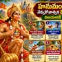 హనుమంతుడి నుంచి నేర్చుకోవాల్సిన 8 జీవిత పాఠాలు.. విజయానికి ఇవే మార్గాలు!