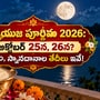 ఆశ్వయుజ పూర్ణిమ 2026: అక్టోబర్ 25న, 26న? వ్రతం, స్నానదానాల తేదీలు ఇవే!