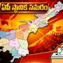 ఏపీ స్థానిక ఎన్నికలు 