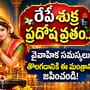 రేపే శుక్ర ప్రదోష వ్రతం.. వైవాహిక సమస్యలు తొలగడానికి ఈ మంత్రాన్ని జపించండి!