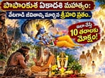 పాపాంకుశ ఏకాదశి మహత్యం: వేటగాడి జీవితాన్ని మార్చిన శ్రీహరి వ్రతం.. ఇలా చేస్తే 10 తరాలకు మోక్షం!(AI)