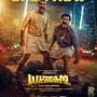 OTT Malayalam: ఓటీటీలోకి తెలుగులో మలయాళం థ్రిల్లర్ మూవీ.. మళ్లీ మళ్లీ పెళ్లి.. శోభనం ఆపే తోకచుక్క.. టైమ్ లూప్ థ్రిల్లర్