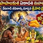 పాపాంకుశ ఏకాదశి మహత్యం: వేటగాడి జీవితాన్ని మార్చిన శ్రీహరి వ్రతం.. ఇలా చేస్తే 10 తరాలకు మోక్షం!