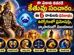 ఈ ఏడాది చివరికి కేతువు సంచారం.. ఈ 6 రాశులకు ధనలాభం, ఉద్యోగంలో ప్రమోషన్లు, వ్యాపారంలో విజయాలు!(AI)