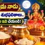 శారదీయ పూర్ణిమ నాడు ఈ 5 దానాలు చేస్తే శుభఫలితాలు.. ధనలక్ష్మి కటాక్షం కోసం ఇవి చేయండి!