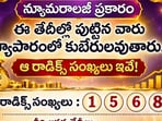 న్యూమరాలజీ ప్రకారం ఈ తేదీల్లో పుట్టిన వారు వ్యాపారంలో కుబేరులవుతారు.. ఆ రాడిక్స్ సంఖ్యలు ఇవే!(AI)
