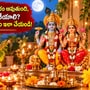 కార్తీక మాసం ఎప్పటి నుంచి ప్రారంభం అవుతుంది, తులసి పూజ ఎందుకు చేయాలి? లక్ష్మీనారాయణుల అనుగ్రహం కోసం ఇలా చేయండి!