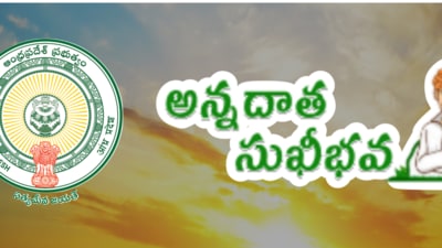 అన్నదాత సుఖీభవ పథకంపై అప్డేట్