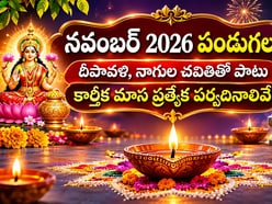నవంబర్ 2026 పండుగలు: దీపావళి, నాగుల చవితితో పాటు కార్తీక మాస ప్రత్యేక పర్వదినాలివే! 