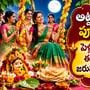 అట్లతద్ది నోము కథ, పూజా విధానం.. పెళ్లికాని అమ్మాయిలు ఈ పండుగ ఎందుకు జరుపుకుంటారో తెలుసా?