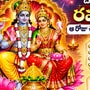 దీపావళికి ముందు వచ్చే రమా ఏకాదశి.. ఆ రోజు చేయాల్సిన పూజలు, దానధర్మాలు ఇవే!